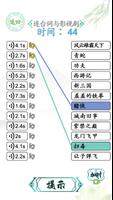 全民漢字王 Ekran Görüntüsü 3