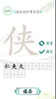 برنامه‌نما 全民漢字王 عکس از صفحه