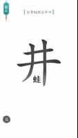 文字找茬王-文字玩出花進擊的漢字漢字找茬王瘋狂梗傳文字的世界 capture d'écran 3