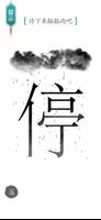 文字找茬王-文字玩出花進擊的漢字漢字找茬王瘋狂梗傳文字的世界 capture d'écran 2