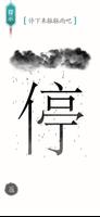 文字找茬王-文字玩出花進擊的漢字漢字找茬王瘋狂梗傳文字的世界 ภาพหน้าจอ 2
