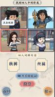 文字來找茬-進擊的漢字找茬王文字玩出花瘋狂梗傳文字的世界遊戲 ảnh chụp màn hình 1