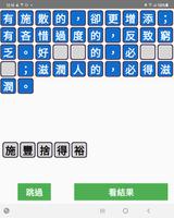 新聖經填字遊戲 Ekran Görüntüsü 3