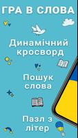 Ukrainisches Wortspiel Plakat
