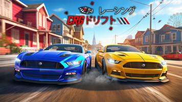 リアルスピードカーレーシング3D ポスター
