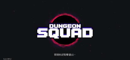 Dungeon Squad 海報