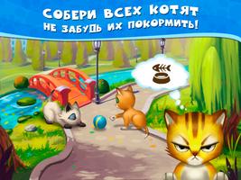 Cat Flat скриншот 2