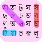 ওয়ার্ড সার্চ বাংলা - Word Game иконка