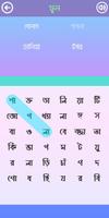 ওয়ার্ড সার্চ বাংলা - Word Game скриншот 3
