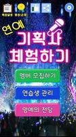 기획사 체험하기 poster