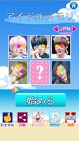 K-POP 記憶力ゲーム : アイドル記憶力テスト (wit ポスター