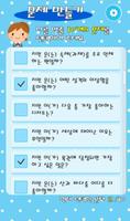 나를 맞춰봐 screenshot 1