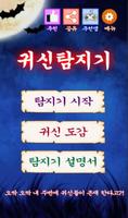 귀신 탐지기 bài đăng