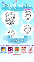 이상형 테스트 poster
