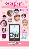 아이돌 찾기 : 아이돌 테스트, K-POP ( 이상형  Affiche