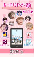 K-POPのアイドル探し ポスター