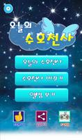 오늘의 수호천사 poster