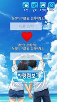 너랑 나랑 사랑점 : 커플 테스트, 사랑의 운세 captura de pantalla 1