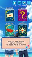 너랑 나랑 사랑점 : 커플 테스트, 사랑의 운세 captura de pantalla 2