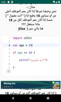 تعلم أساسيات برمجة لغة السويفت | Swift capture d'écran 3