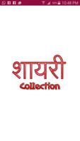 Hindi SMS Shayari Collection Affiche
