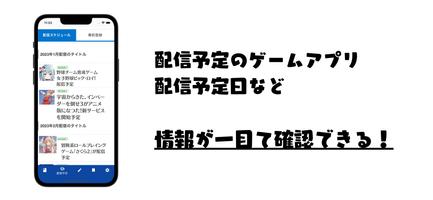 برنامه‌نما サービス終了ゲームアプリ/配信予定のゲームアプリをお知らせ عکس از صفحه