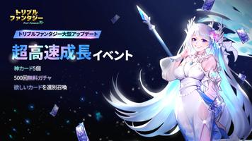 トリプルファンタジ Premium ポスター