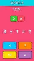 数学ゲーム - たし算、ひき算、かけ算、わり スクリーンショット 2