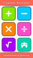 Математические игры постер