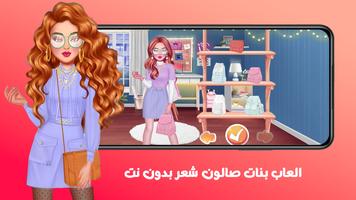 العاب بنات صالون شعر بدون نت скриншот 1