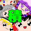 Yukkuri Tsunde ittene!!! Zeichen