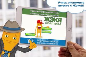 ЖЭКА Первая обучающая игра ЖКХ پوسٹر