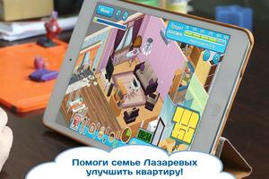 ЖЭКА Первая обучающая игра ЖКХ اسکرین شاٹ 1