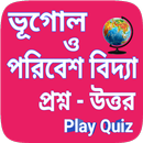 Geography gk in Bengali - ভূগো APK