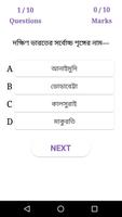 برنامه‌نما Geography gk in Bengali - ভূগো عکس از صفحه