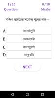 Geography gk in Bengali - ভূগো screenshot 3