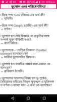 Geography gk in Bengali - ভূগো تصوير الشاشة 1