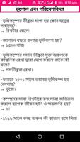 Geography gk in Bengali - ভূগো captura de pantalla 2