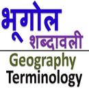 भूगोल शब्दावली हिन्दी में aplikacja
