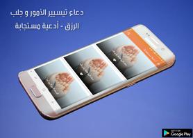 دعاء تيسيير الأمور و جلب الرزق - أدعية مستجابة imagem de tela 1