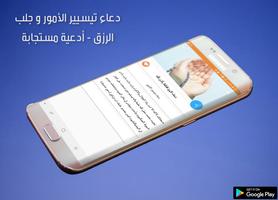 برنامه‌نما دعاء تيسيير الأمور و جلب الرزق - أدعية مستجابة عکس از صفحه