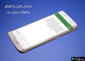 رسائل الحزن و الفراق و العتاب بدون نت capture d'écran 1