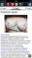 Женская грудь скриншот 2