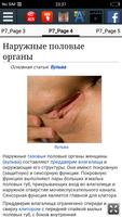 Женская репродуктивная система скриншот 2