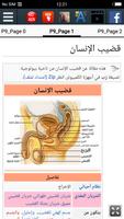 قضيب الإنسان تصوير الشاشة 1