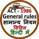 General rules Civil सामान्य नियम सिविल 1986 icône