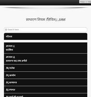 پوستر सामान्य नियम सिविल 1986