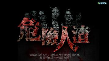 危險人渣 poster