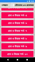 যৌন সম্পর্কিত ১০০ প্রশ্ন ও উত্তর capture d'écran 3