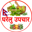 Gharelu Upchar Nepali